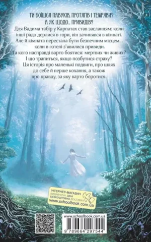 книга довгопол - привиди готелю едельвейс.