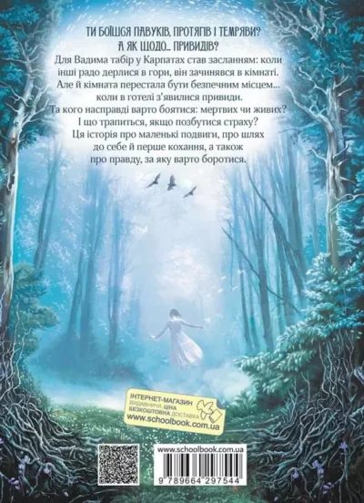 довгопол – привиди готелю едельвейс.