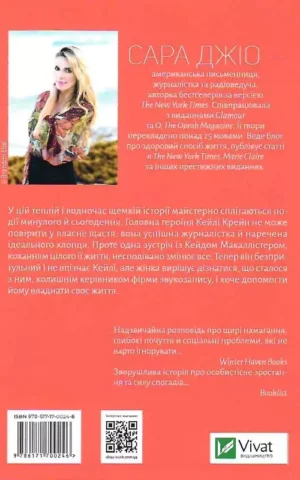 книга джіо - я кохатиму тебе завжди