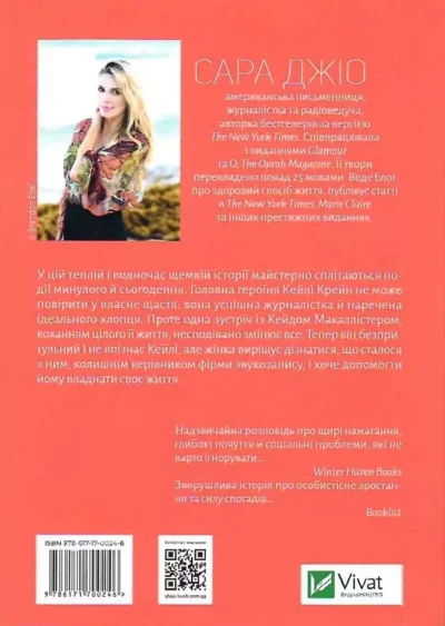 джіо – я кохатиму тебе завжди.