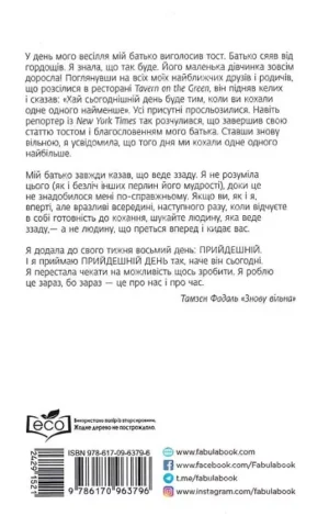 книга Фадаль - знову вільна.