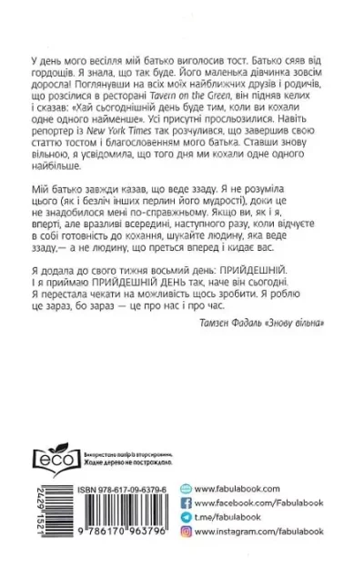Фадаль – знову вільна.