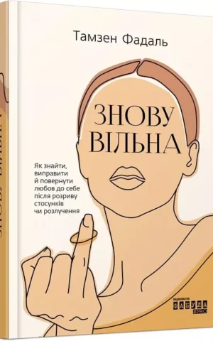 книга Фадаль - знову вільна