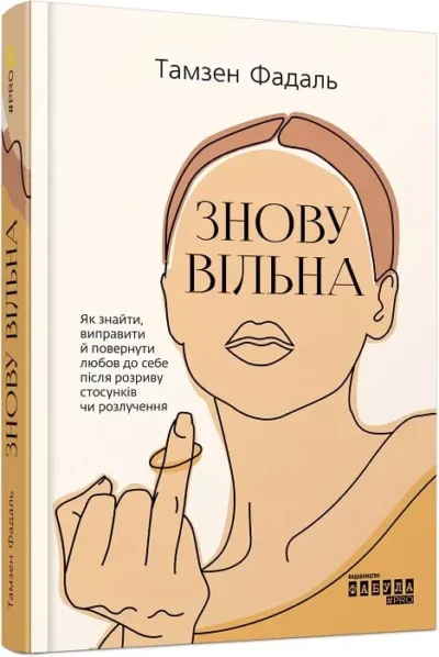 Фадаль – знову вільна