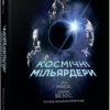 книга фернгольц -космічні перегони