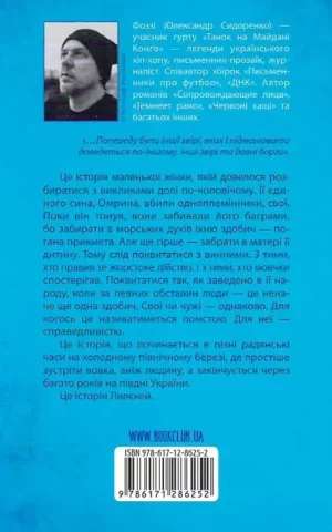 книга фоззі - чорний хліб.