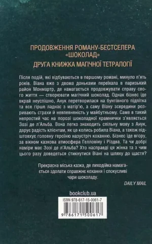 книга гарріс - льодяникові черевички.