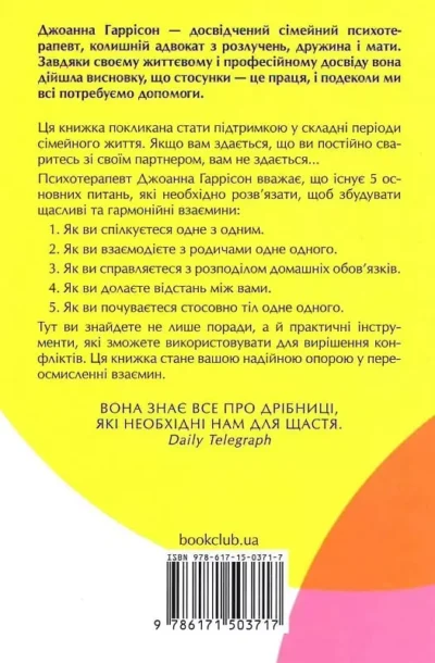 гаррісон – 5 життєвих питань.