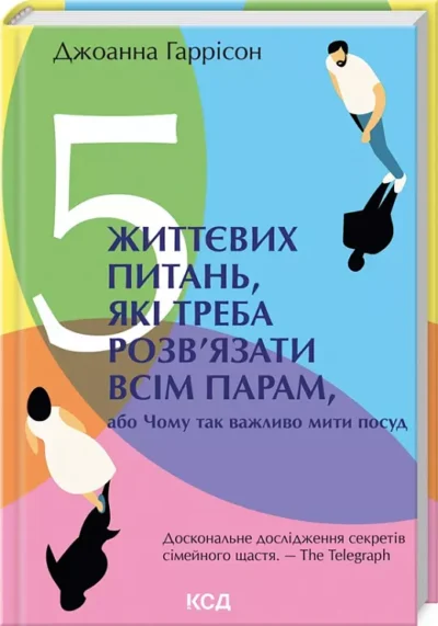 гаррісон – 5 життєвих питань
