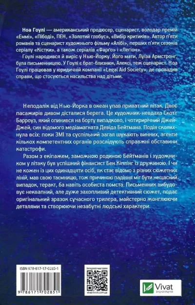 гоулі – за мить до падіння.