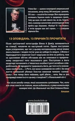 книга кінг - коли впаде темрява.