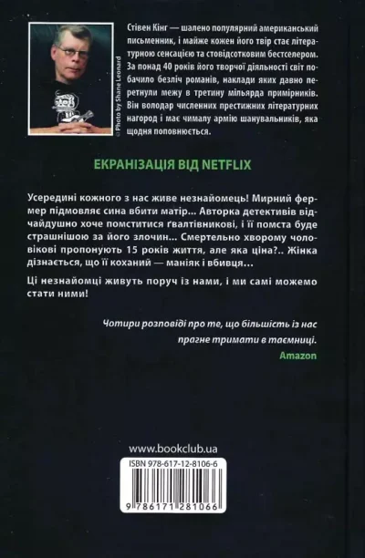 кінг – повна темрява без зірок..