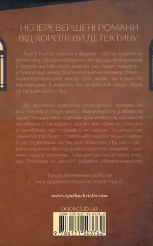книга крісті - свідок обвинувачення.