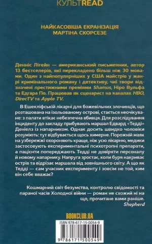 книга лігейн - острів проклятих.