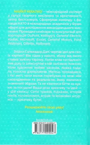 книга міхалко - штурмуй.