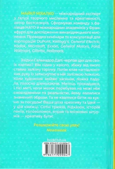 міхалко – штурмуй.