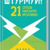 книга міхалко - штурмуй