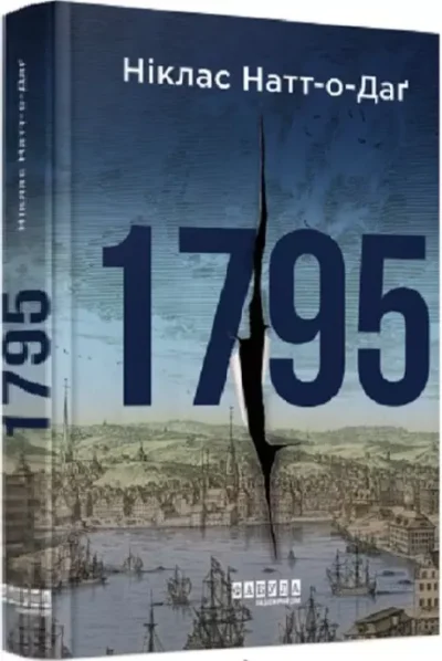 натт-о-даг – 1795