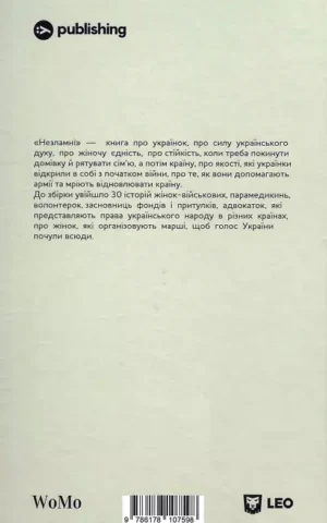 книга незламні.