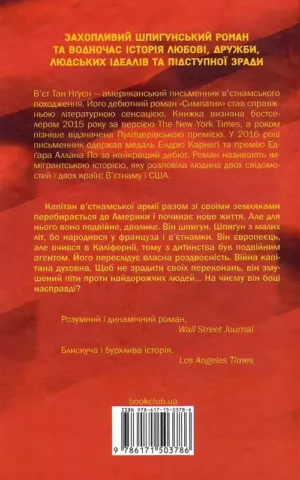 книга нгуєн - симпатик.