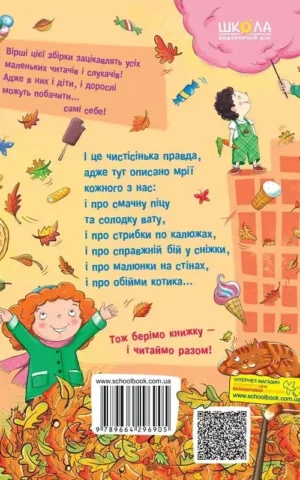 книга ніколенко - шкодні вірші.