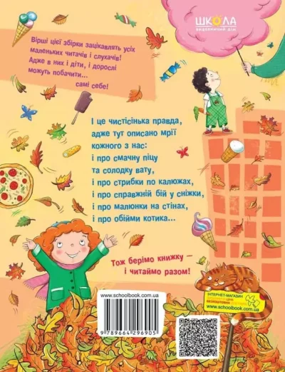 ніколенко – шкодні вірші.