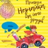книга носов - пригоди незнайка
