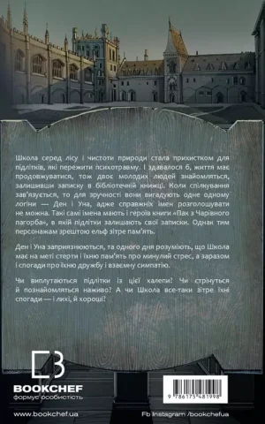 книга паперові серця.