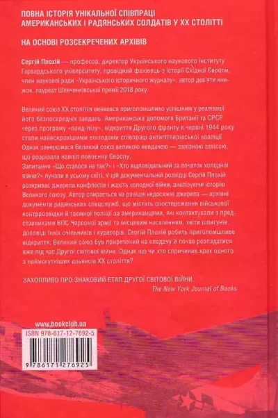 плохій – забуті покидьки східного фронту.