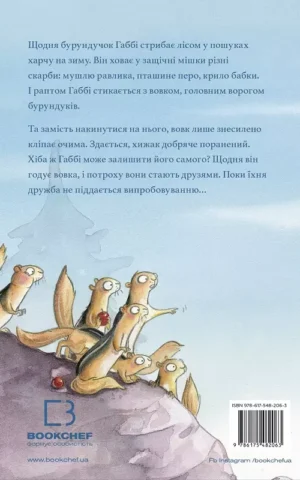 книга шерц - дивовижний друг.