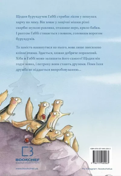 шерц – дивовижний друг.