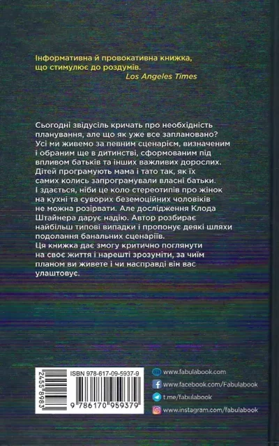 штайнер – сценарії життя.