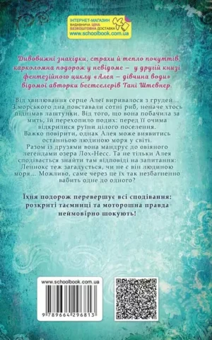 книга штевнер - алея дівчина води.