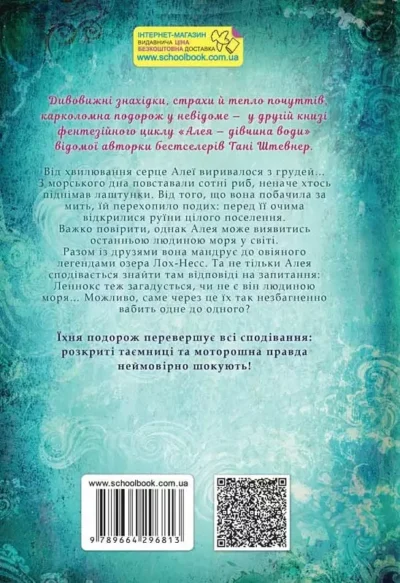 штевнер – алея дівчина води.