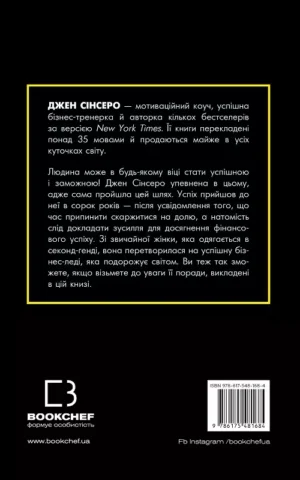 книга сінсеро - не нюнь.