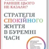 книга сміт - стратегія спокійного життя