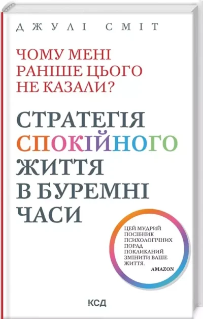 сміт – стратегія спокійного життя