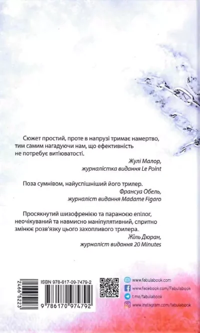 тільє – запаморочення.