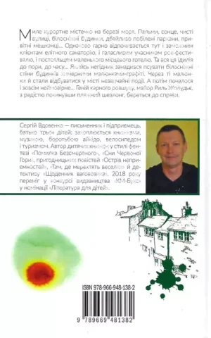 книга вдовенко - місто малярів