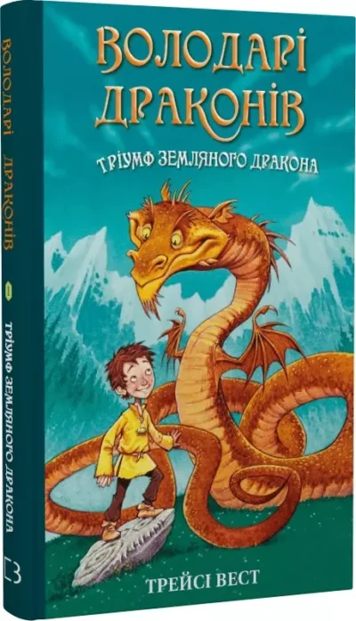 вест – володарі драконів