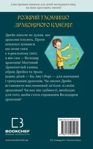 книга вест - володарі драконів.