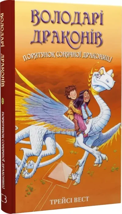 вест – володарі драконів