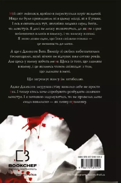 вульф – жага.