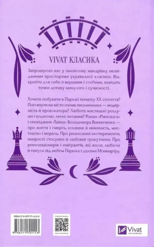 книга винниченко - рівновага