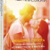 книга вишневський - зміщення спектра