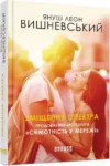 вишневський – зміщення спектра