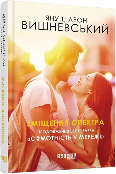 вишневський – зміщення спектра