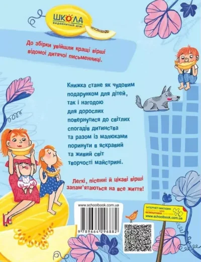 забіла – улюблені вірші.