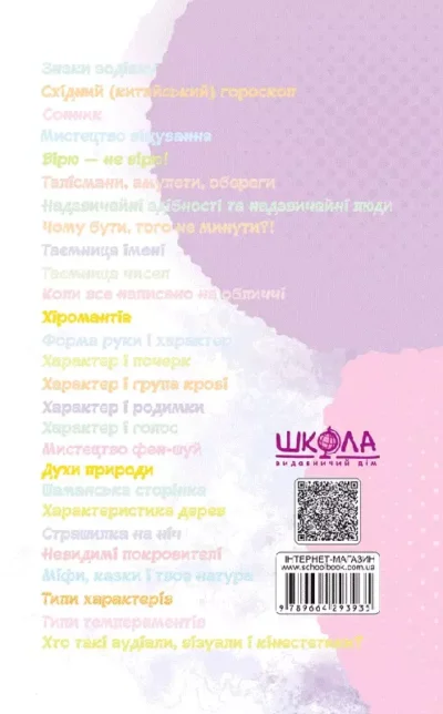 зотова – книга таємних знань.
