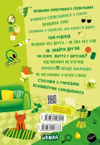 зотова – психологія для дівчат.